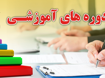 برگزاری چهل و چهار دوره آموزشی به زبان انگلیسی