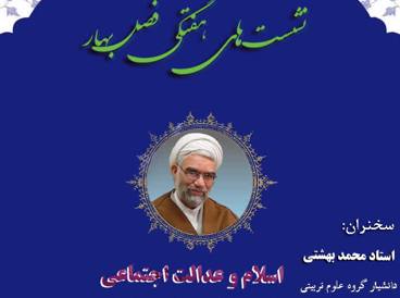 قرآن و جامعه عادلانه