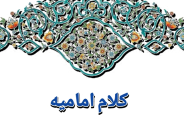 کلام امامیه