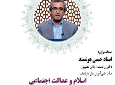 اسلام و عدالت دموکراتیک: تعارض یا سازگاری؟